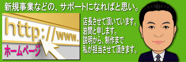 皆様の事業経営にプラスに成ればと考え、私が作成させて頂きます。