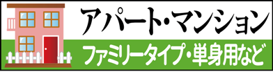 賃貸で貸す。空室・空き家対策 貸したい・貸す